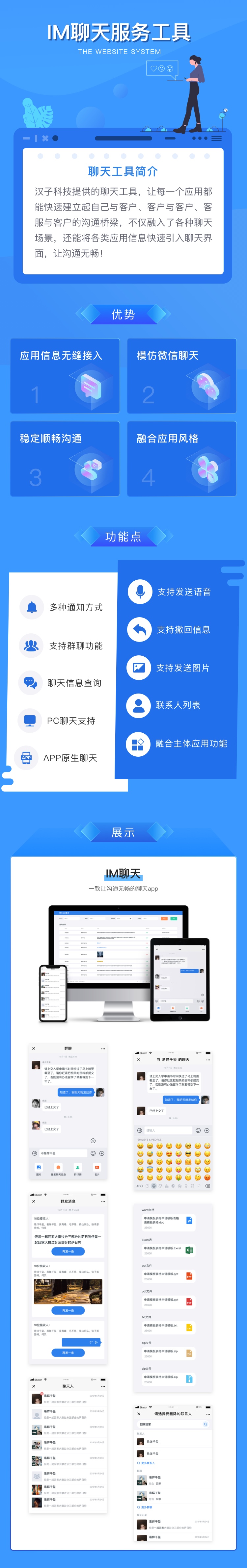 02IM聊天服务工具.jpg