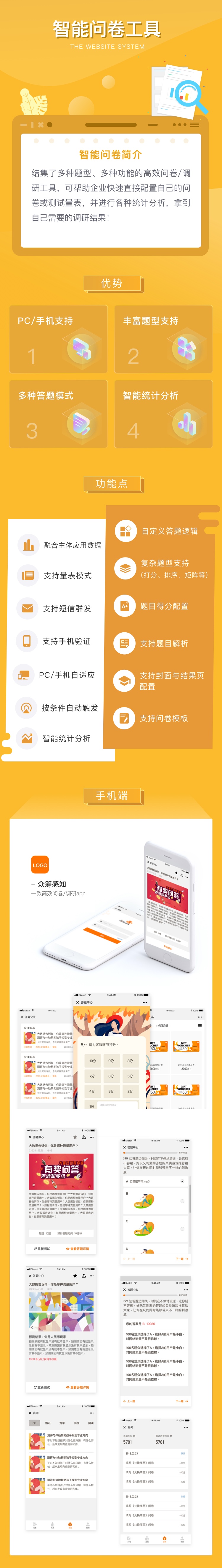 04智能问卷工具.jpg