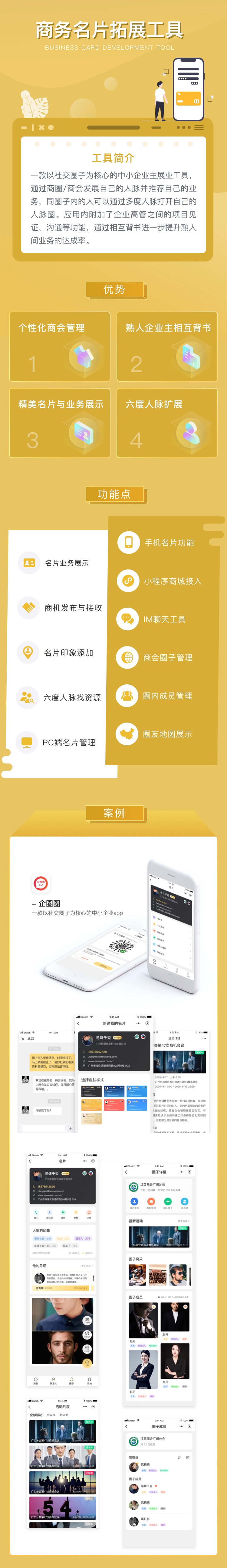 08商务名片拓展工具.jpg