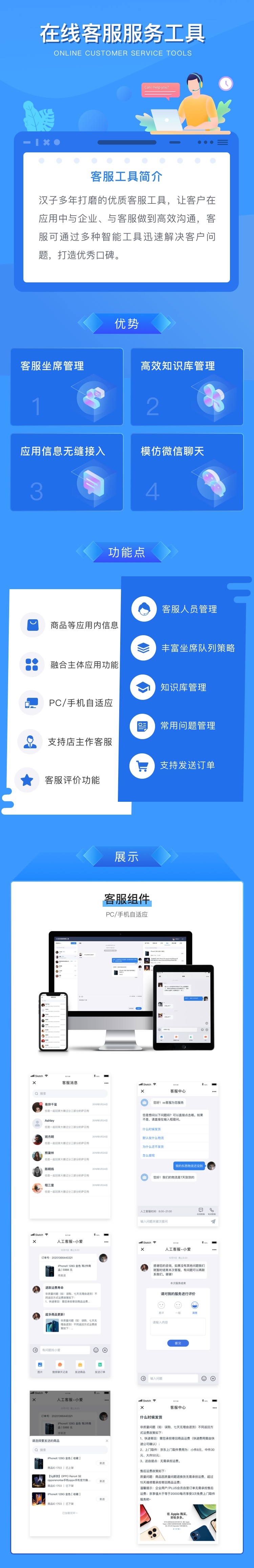 06在线客服服务工具.jpg